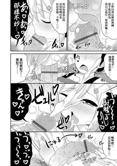 Mesu Shounen Kanpeki Renairon | 女裝少年完美戀愛論