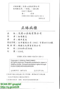 [Itaba Hiroshi] Narumama Hospital [Chinese] [GNAPIAT]