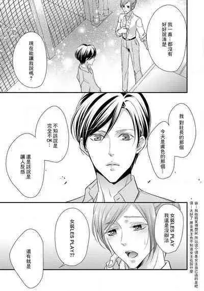 Demo Shachou wa Bra o Shite iru. | 但社长他穿bra欸。 1-3