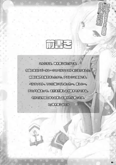 Bel Onee-chan to Hagukumu Yuuwaku Seikatsu