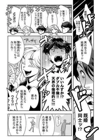 Tenshi-tachi wa Jinrui Hanshoku Tantō ni Narimashita 1