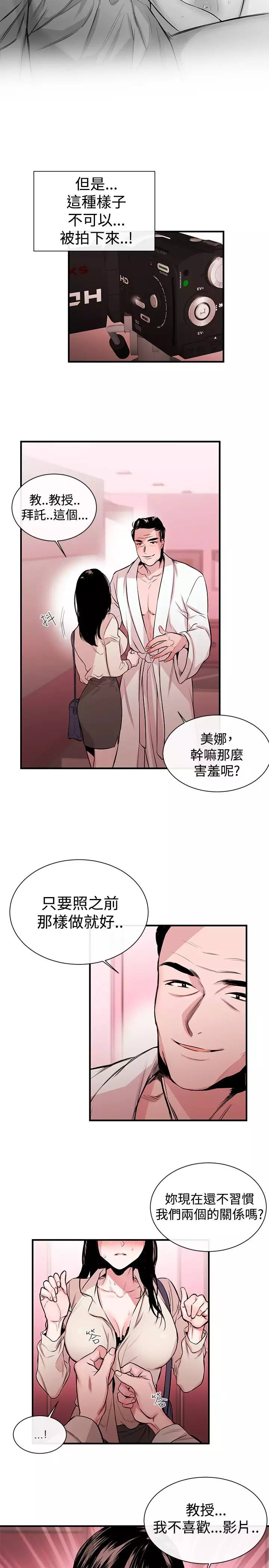 Female Disciple 女助教 Ch.1~8 中文