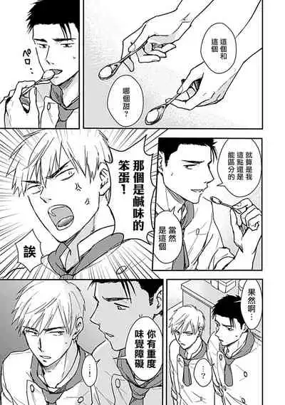 Ore wa Omae no Ushi Janai! | 我不是你的牛! Ch. 1-3