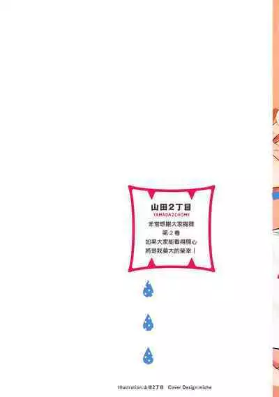 Tabetemo Oishiku Arimasen 2 | 尝起来一点都不好吃 2 Ch. 6-22