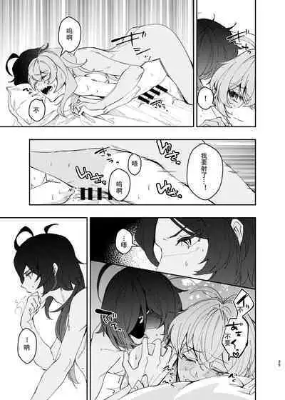 Sankaime no Yakusoku | 第三次的约定