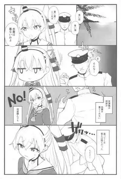 Ama Ama Amatsukaze