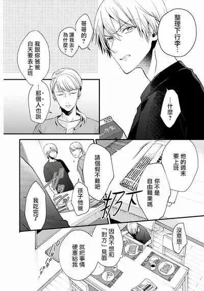 [Ohana] Fukagyakusei no Himawari | 不可逆的向日葵 Ch. 1-3 [Chinese] [冒险者公会] [Digital]