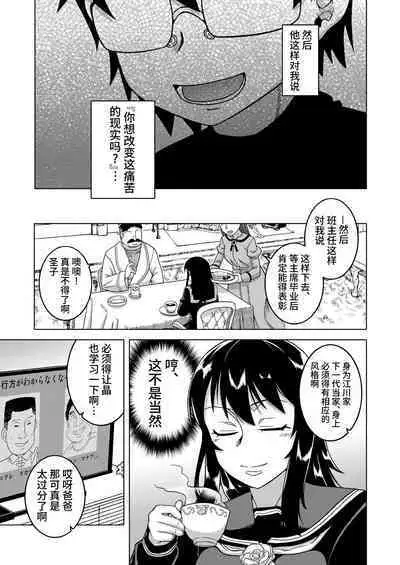 [Takatsu] Kyousou-sama no Tsukurikata Ch. 1-3 [Chinese] [逃亡者×真不可视汉化组] [Digital]