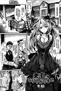 [Tousen] Sunao ni Nariyagarimase (COMIC Kairakuten Beast 2015-07) [Chinese] [無邪気漢化組]