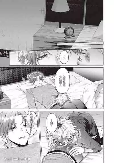 Yoiyami Sugar Cat | 近夜黃昏的Sugar cat Ch. 1-4