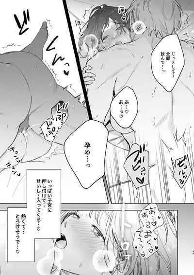 Tane ga Mebuite Koi ni Naru