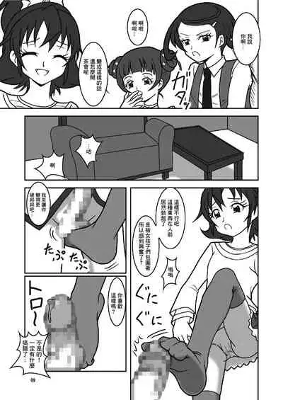 [AFJ (Ashi_O)] Dokidoki! ZuriCure (Dokidoki! PreCure) [Chinese] [糖分超标汉化组] [Digital]