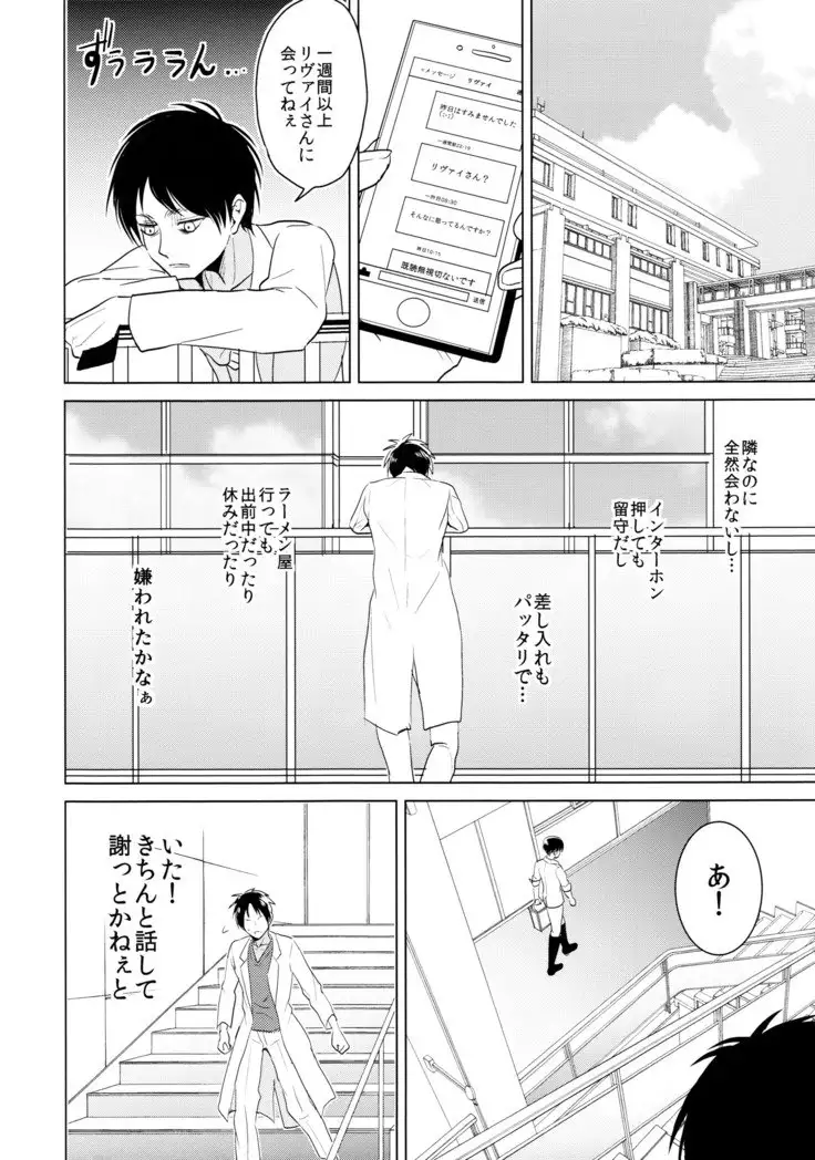 Ereri doujinshi - Gochisosama deshita.