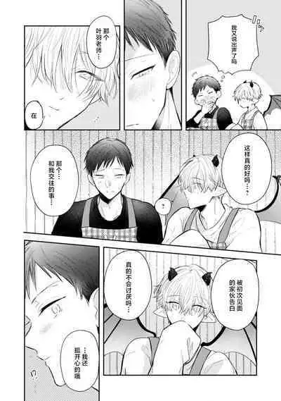 Towa sensei wa zenbu hajimete | 叶羽老师全部是第一次 1-2