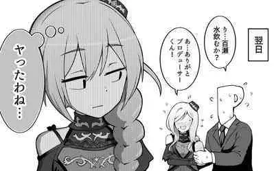 Momose no Koto wa Souiu Me de Mirenai kara W