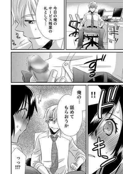 「Barasaretaku nakya… wakaru yo na?」moto ijimerare kkoOL, dōkyū-sei ni ikasareru