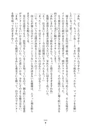 Milk Idol Ichaicha nyu~ Life