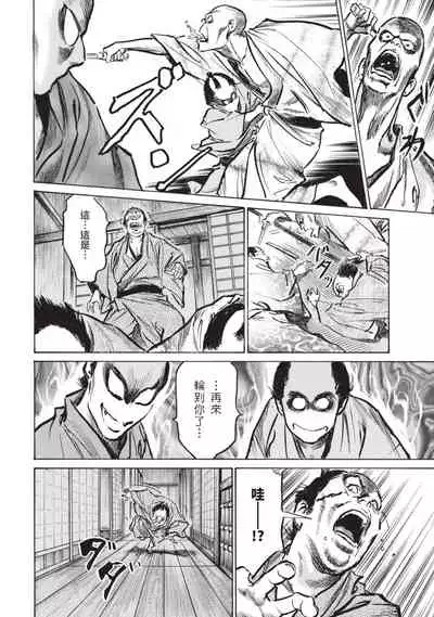 因習秘録 淫亂曼荼羅