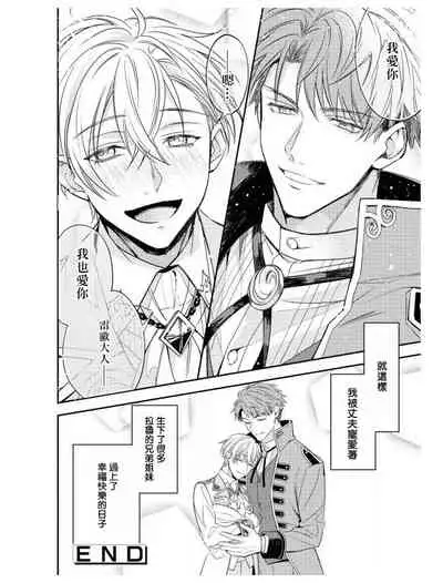 Heibon na Ore dakedo Isekai de Dekiai Saretemasu | 平凡的我♂居然在异世界被宠爱