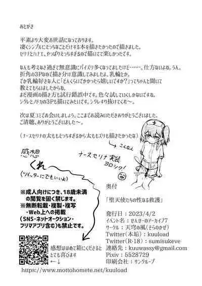 [Tennkyuu No Kaze/Washio Kuu]Seitenshi Tachi No Sei Naru Kyuugo