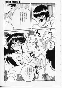 [Yaoichou Narimasu] KEEP OUT! 2