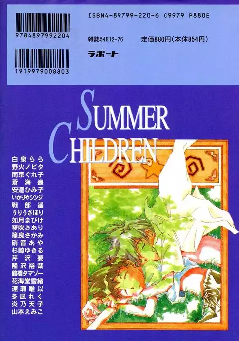 SUMMER CHILDREN