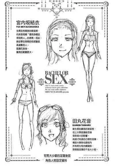 Saikyou Hikikomori Onzoushi no Torokeru Konkatsu Harem | 最強名門宅男貴公子的濕熱黏滑婚活後宮性愛