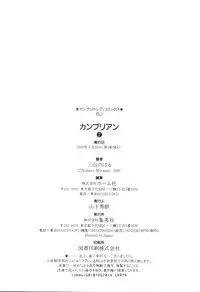 [Miyama Noboru] Cambrian Vol. 2