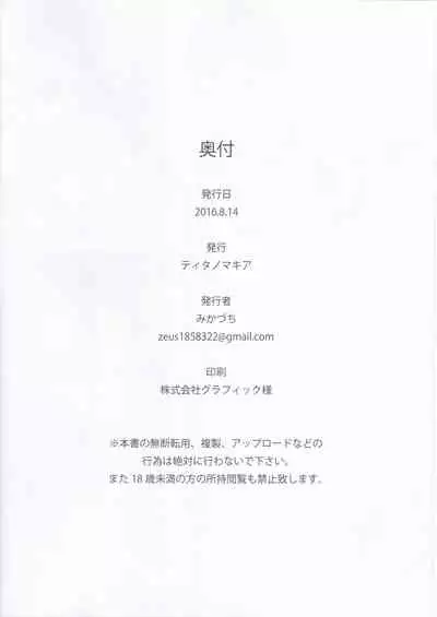 (C90) [Titano-makhia (Mikaduchi)] HAMAX (Kantai Collection -KanColle-)