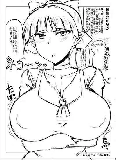 [Great Canyon (Deep Valley)] Nyanyanya no Copybon. (Gegege no Kitarou) [Digital]