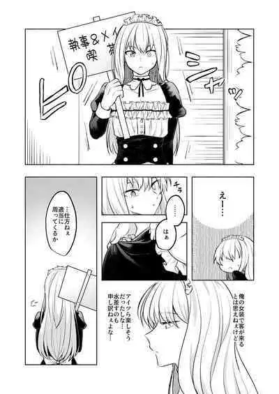 噂の恋人はメイドさん