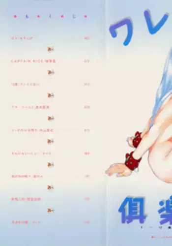 [Anthology] Waremekko Club 3