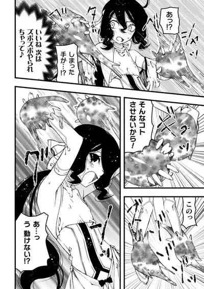 魔法少女颯太 触手と白濁にまみれる男の娘戦士 第2話