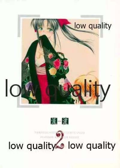 (C77) [Yamaguchirou (Yamaguchi Shinji)] RYUHA 2 (Rurouni Kenshin)