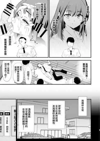 Watashi-tachi no Onaho Koukan Gasshuku Ichinichime to Futsukame! + Omake