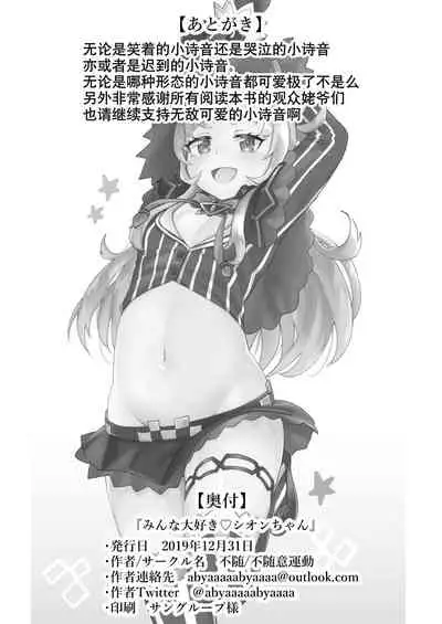 [Fuzuii Undou (Fuzui)] Minna Daisuki Shion-chan (Murasaki Shion) [Chinese] [臭鼬佬个人汉化] [Digital]