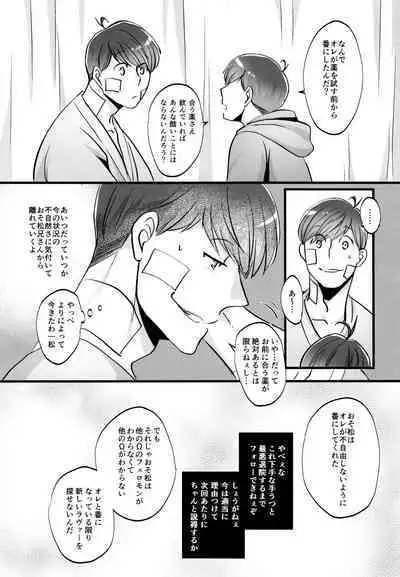 [7575 (Naggoro)] Coward (Osomatsu-san)
