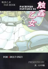 (C88) [Shin Daiginjo (Kyouka)] Shokukan Otome (Sengoku Otome)