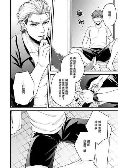 Kinou wa Otanoshimi Deshita ne | 昨天过得很愉快吧 Ch. 1-4+特典