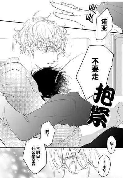Koi to Seiyoku|爱恋与性欲