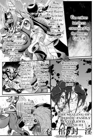 [Mou] The Heroic Family Sealed in Lewd Stone (Complete)