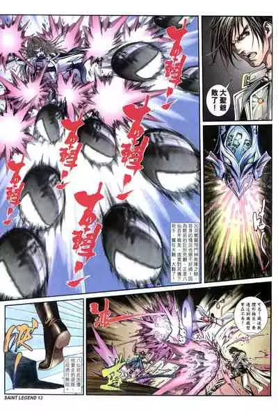 The Eight Immortals Saint Legend (26-30)