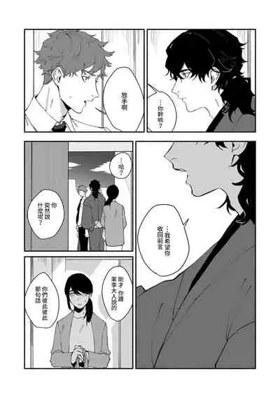 Ukiyo Tensei Kawatare Shinjuutan | 浮世轉生 薄暮情亡史 Ch. 1-8