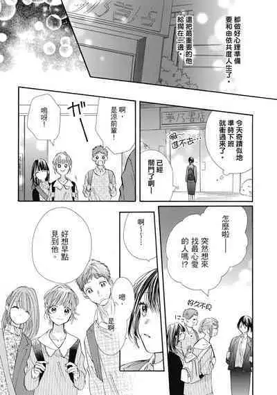 宅女愛上肉食紳士~絕頂!大叔級的神技~ 8