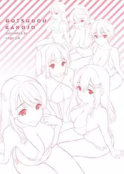 Gotsugou Kanojo | 御都合即食女友