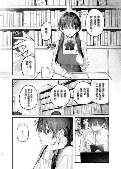 Kunikida Senpai no Kakushigoto | 国木田学姐的隐瞒之事