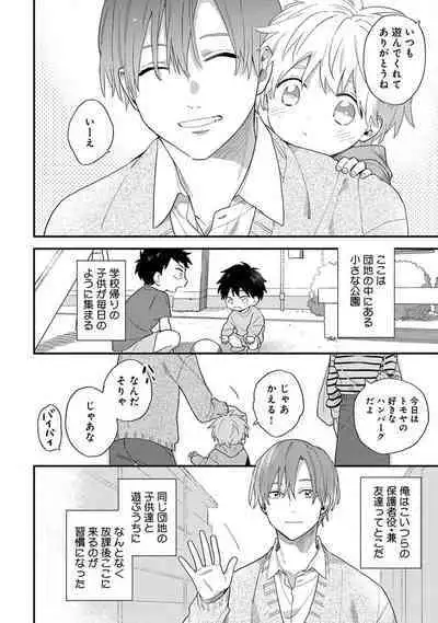 Hatsukoi Kids Sitter