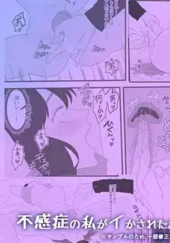 Fukanshou na Watashi ga Ikasareta Hanashi