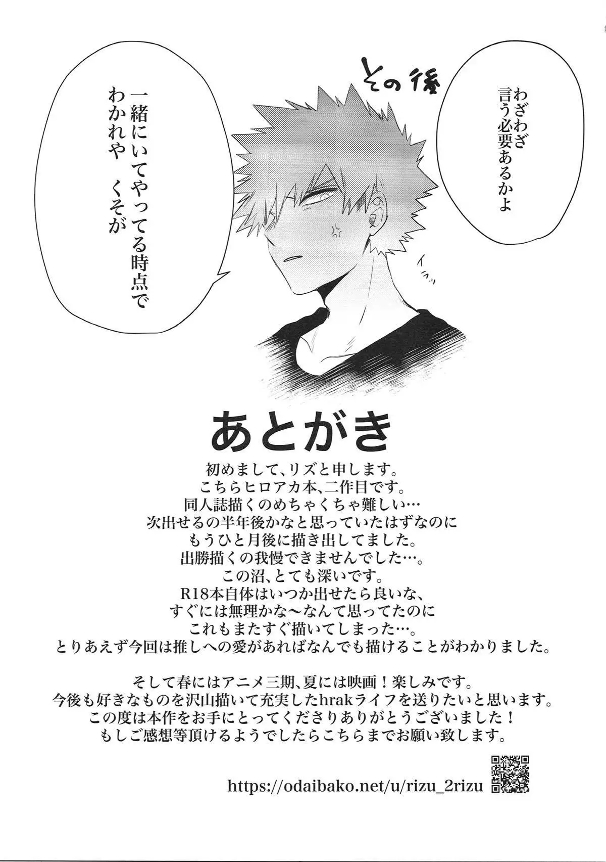 Kacchan! Boku no Iu Koto Kiite Kure yo!