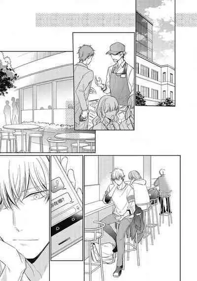 'Suki' ga Sabiru Sono Mae ni | 在喜欢锈蚀之前